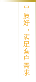 根據(jù)您的需求，量身選材